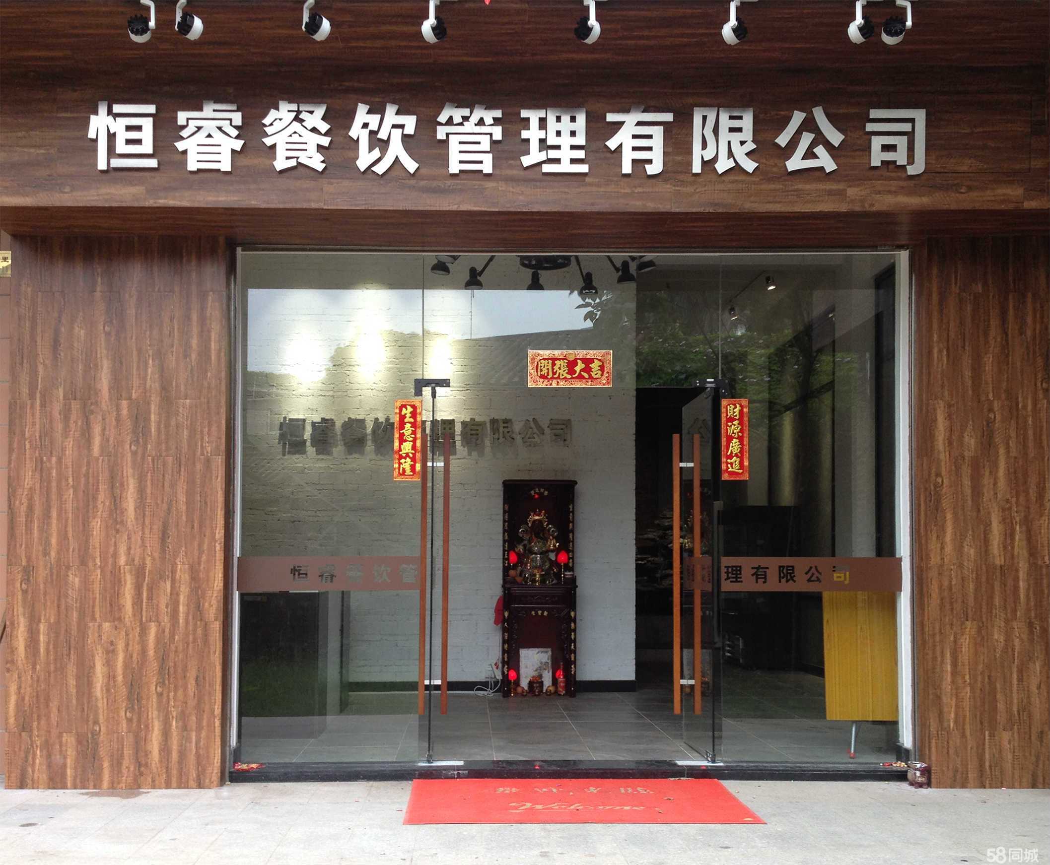 江门市恒睿餐饮管理