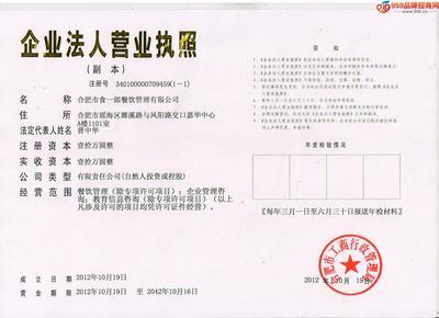 合肥市食一郎餐饮管理 招商加盟 产品代理-959品牌招商网